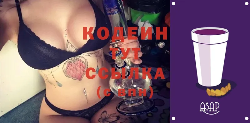 Codein Purple Drank  сколько стоит  Ивдель 